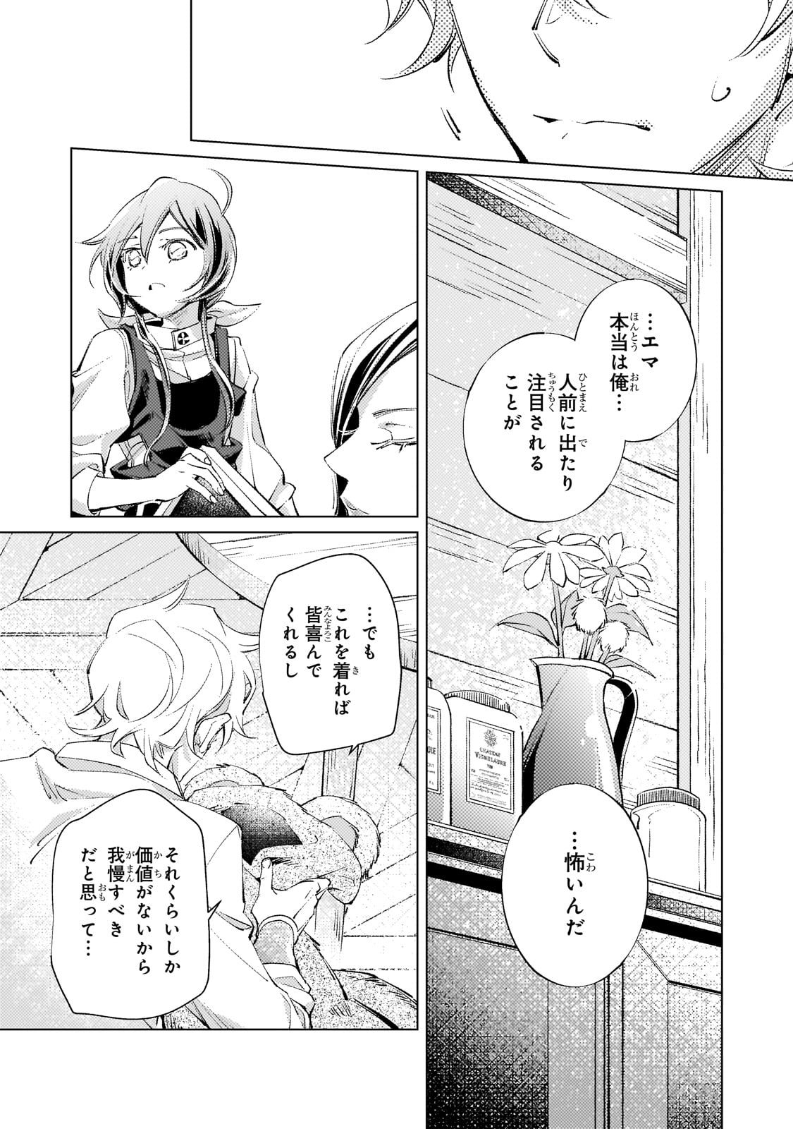 Danzai sareta Dame Ouji, Hiroimashita - Chapter 5 - Page 22